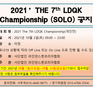 2021 The 7th LDQK Champio…