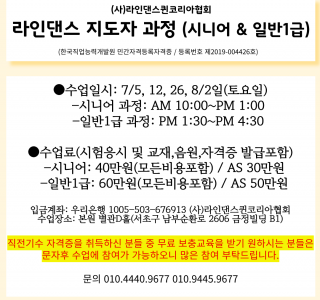 ★7월 지도자과정 자격증 일정 공지★