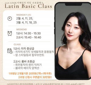 이해인 수요 라틴클래스 안내