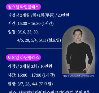 ☆정희정쌤 라틴클래스 안내☆