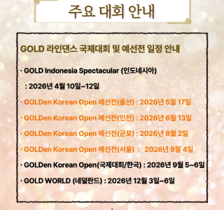 ★☆국내단체전 요강 안내☆★