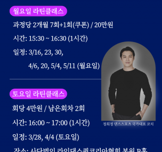 정희정 라틴클래스 안내