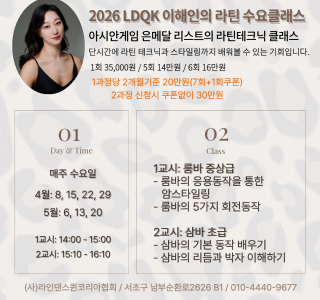 이해인 수요 라틴 클래스 안내