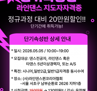 ★2026 제8기 단기속성반 안내★