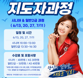 ★ 2026 6월 라인댄스 지도자과정 ★