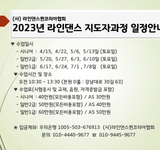 2023 상반기 지도자자격증 일정