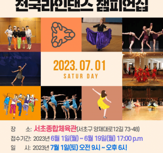 ???? 2023 제 9 회 LDQK 전국라인…