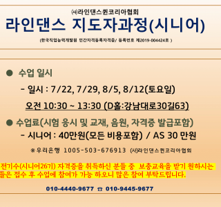 ★ 시니어27기 지도자과정 공지★